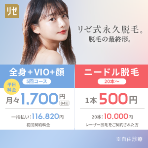 リゼクリニックのキャプチャ