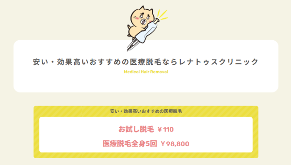 レナトゥスクリニックのロゴ画像