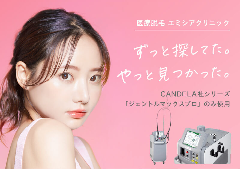 エミシアクリニックの商標画像