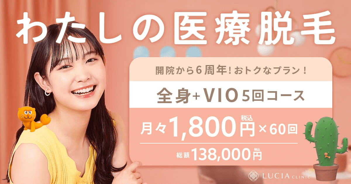 ルシアクリニックの商品画像