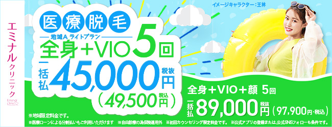 エミナルクリニックの商標画像